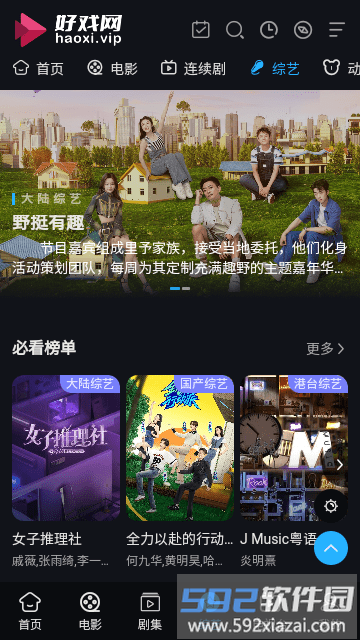 好戏影视软件最新版截图2