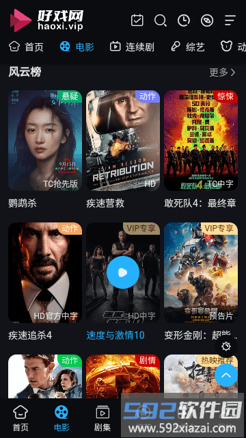 好戏影视软件最新版截图3
