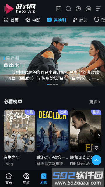 好戏影视软件最新版截图4