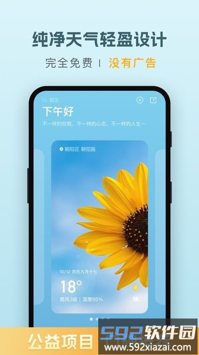 纯净天气预报软件最新版截图3