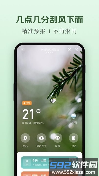纯净天气预报软件最新版截图4