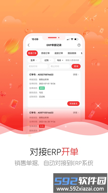 繁星crm最新版截图4