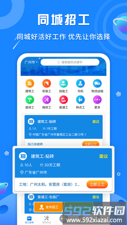 易招工手机接活平台截图1