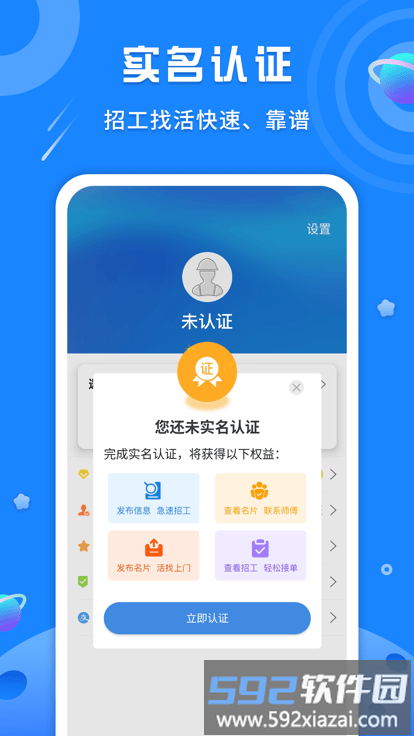 易招工手机接活平台截图2