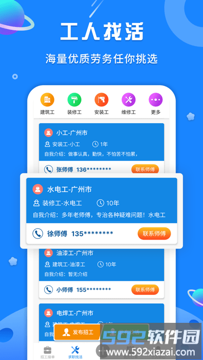 易招工手机接活平台截图3