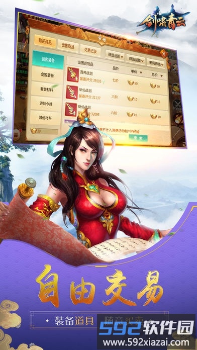 剑啸青云app<a href='https://m.592xiazai.com/tags/下载.html' target='_blank' class='keylink'>下载</a>