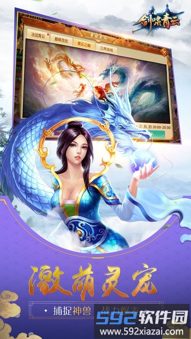 剑啸青云手游截图1