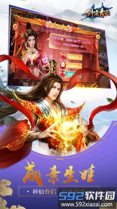 剑啸青云手游截图2