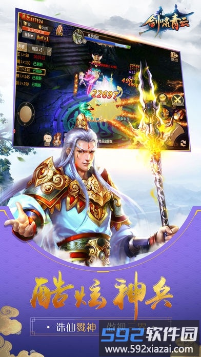 剑啸青云手游截图4