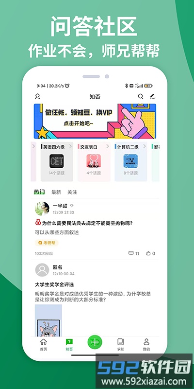 知ingapp截图2