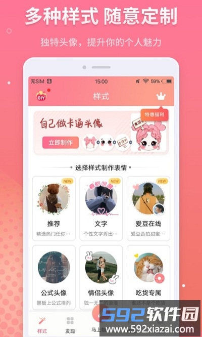 头像制作软件手机版截图1