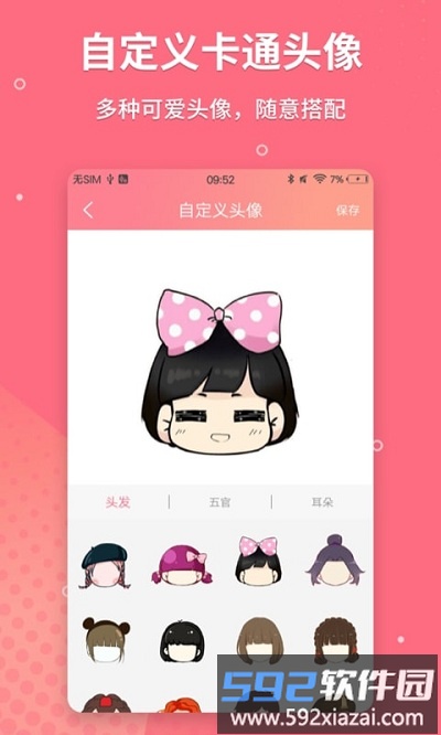 头像制作软件手机版截图2