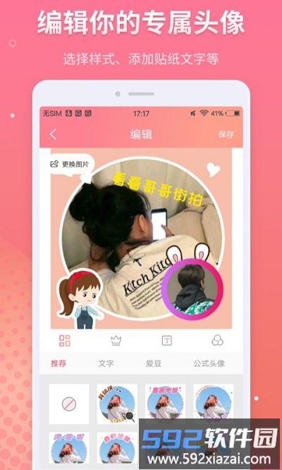 头像制作软件手机版截图3