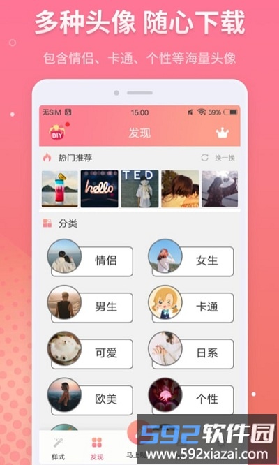 头像制作软件手机版截图4