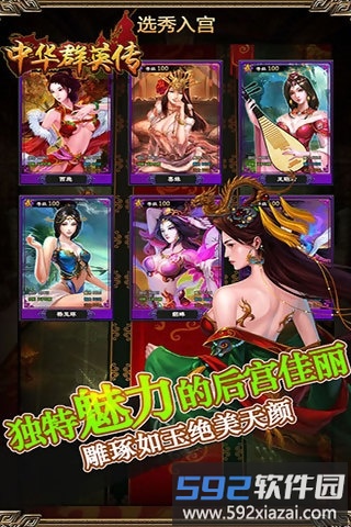 中华群英传手游截图1