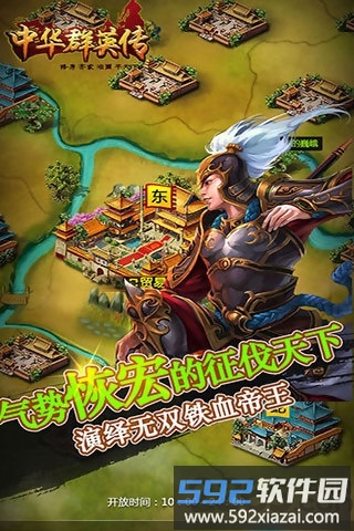 中华群英传手游截图2