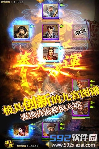 中华群英传手游截图3