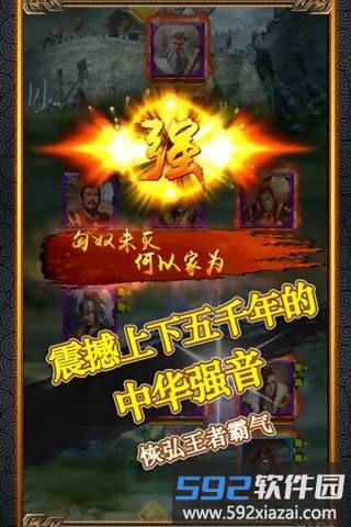 中华群英传手游截图4