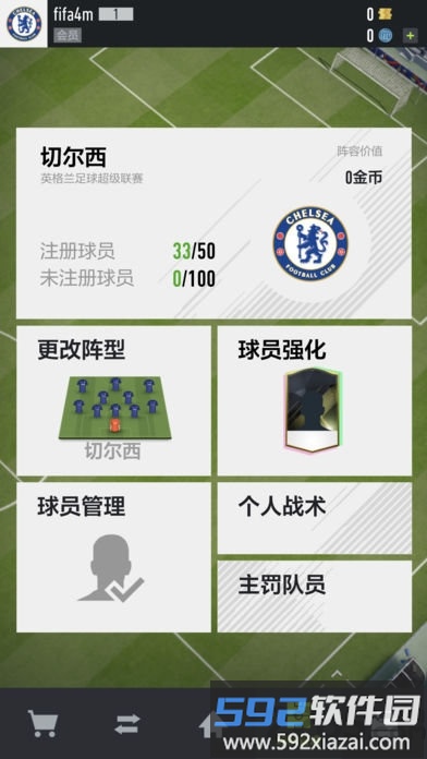 足球在线4移动版安卓版截图4