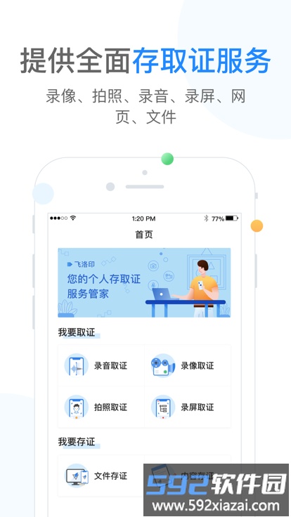 飞洛印官方版截图1