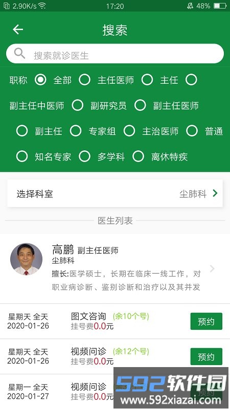 掌上徐矿总院官方版截图1