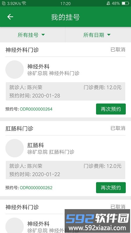 掌上徐矿总院官方版截图2