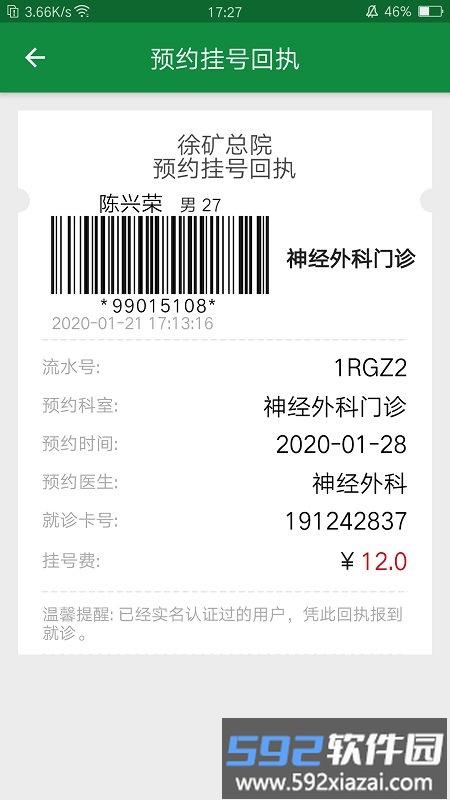 掌上徐矿总院官方版截图3