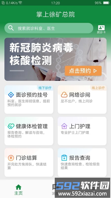 掌上徐矿总院官方版截图4