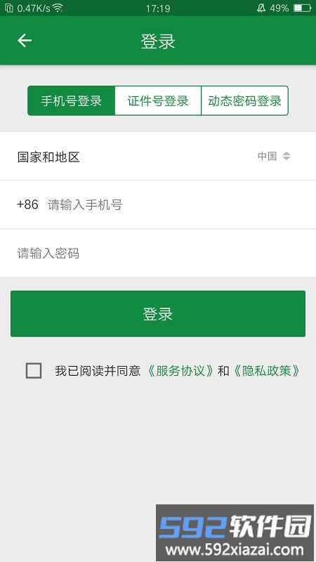 掌上徐矿总院官方版截图5