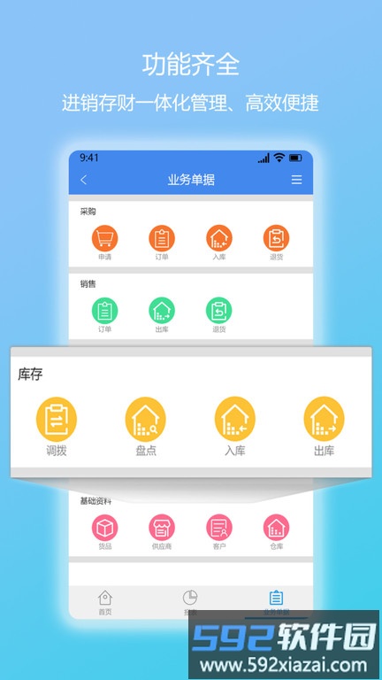 简库存软件截图2