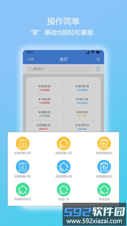 简库存软件截图3