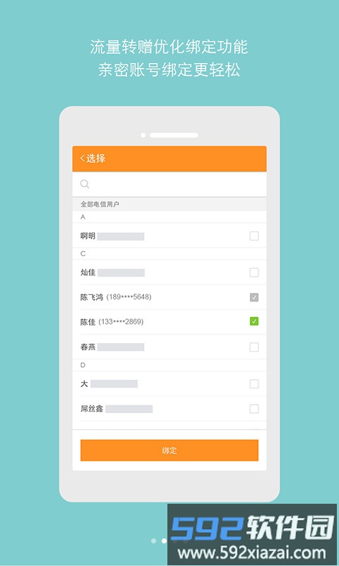 广东天翼校园客户端手机版(广东电信)截图1
