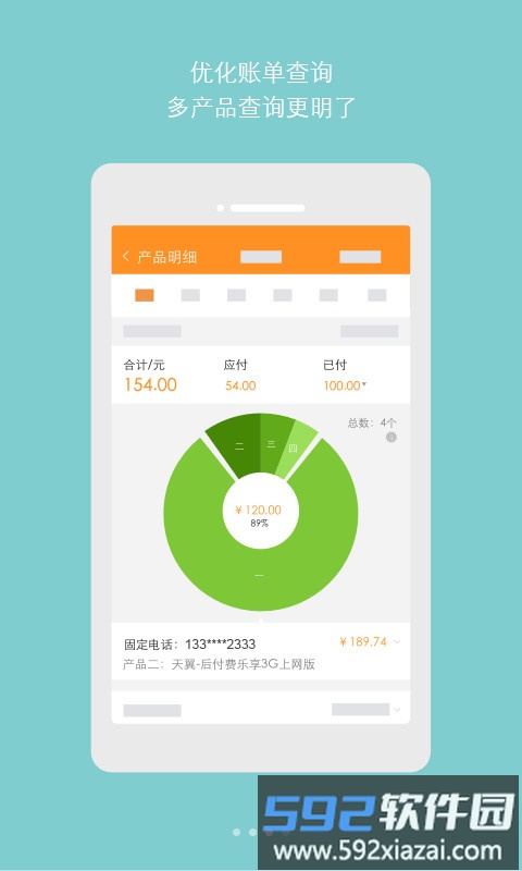 广东天翼校园客户端手机版(广东电信)截图2