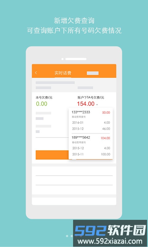 广东天翼校园客户端手机版(广东电信)截图3