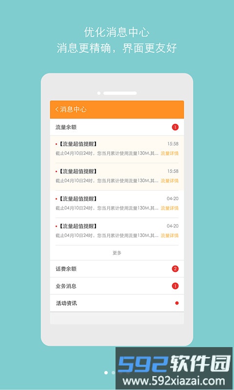 广东天翼校园客户端手机版(广东电信)截图4