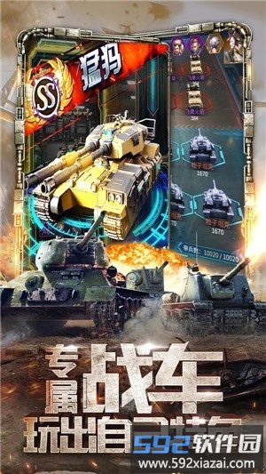 天天狙击坦克游戏截图3