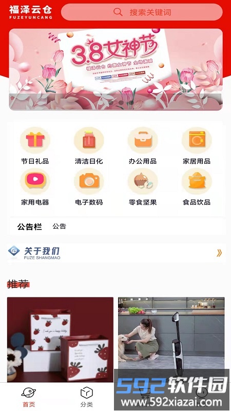 福泽云仓手机版截图4