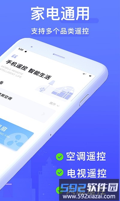 智能手机遥控器app(改名万能遥控器)截图1