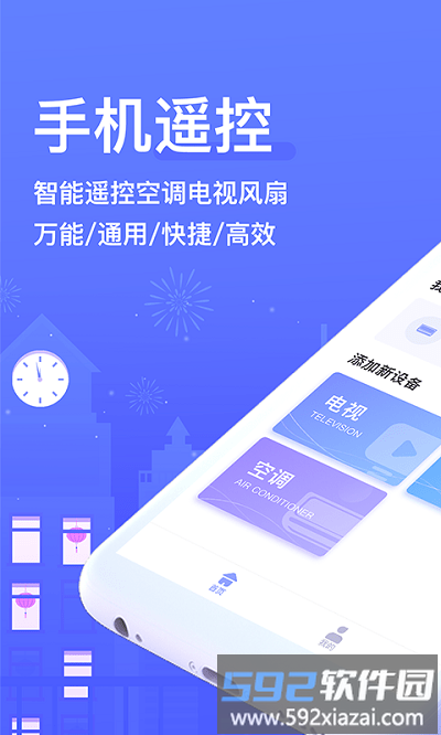 智能手机遥控器app(改名万能遥控器)截图2