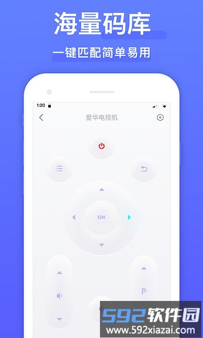 智能手机遥控器app(改名万能遥控器)截图3