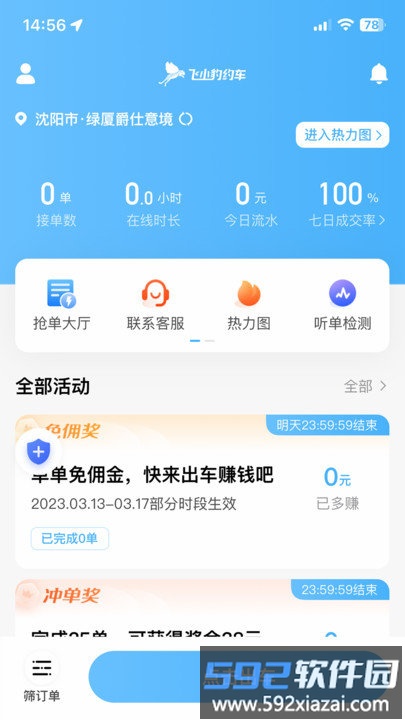 飞小豹约车app截图1