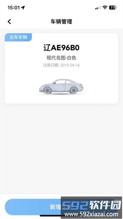 飞小豹约车app截图2