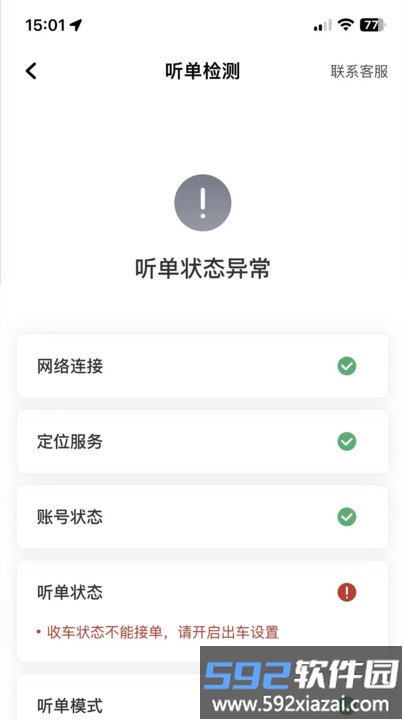飞小豹约车app截图3
