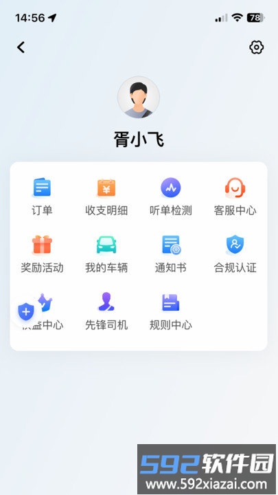 飞小豹约车app截图4