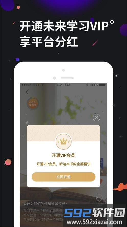 学力星球app截图1