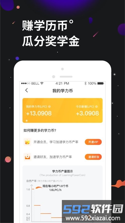 学力星球app截图2