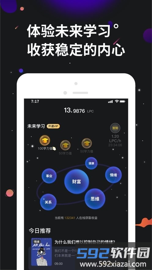 学力星球app截图3