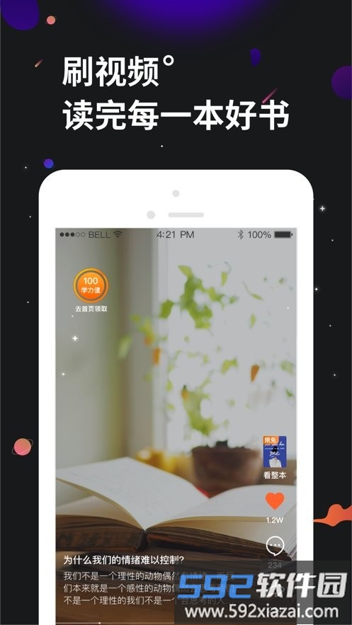 学力星球app截图4