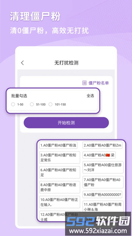 微粉好友管家app截图1