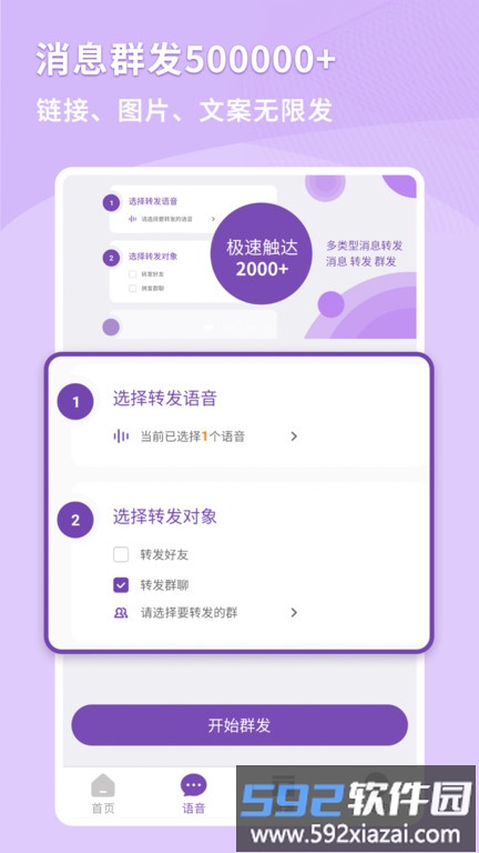 微粉好友管家app截图2